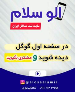 الوسلام، سایت ثبت مشاغل ایران، ثبت شغل در گوگل، الوسلام مشاغل
