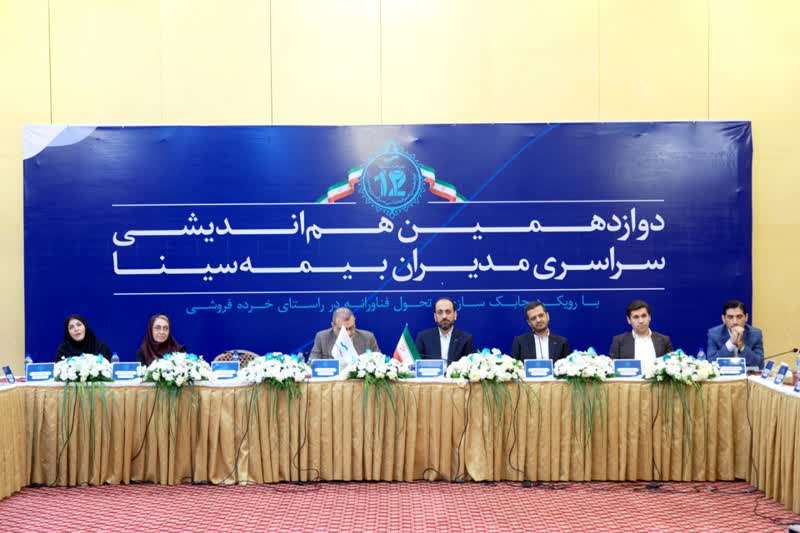 بیمه سینا