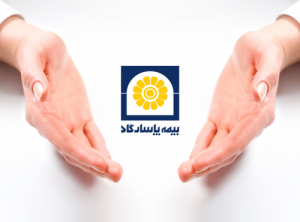 تخفیف ویژه بیمه پاسارگاد به مناسبت بزرگداشت روز بیمه