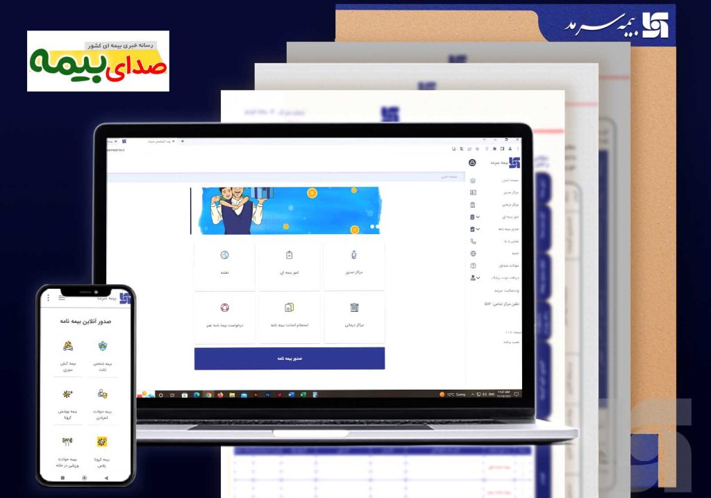 با چند کلیک از بیمه سرمد بیمه نامه بخرید