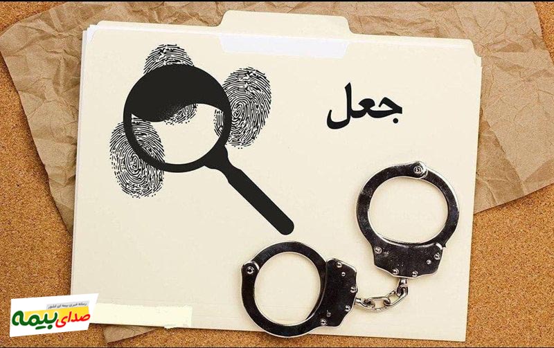 بیمه آسیا از پرداخت خسارت جعلی جلوگیری کرد