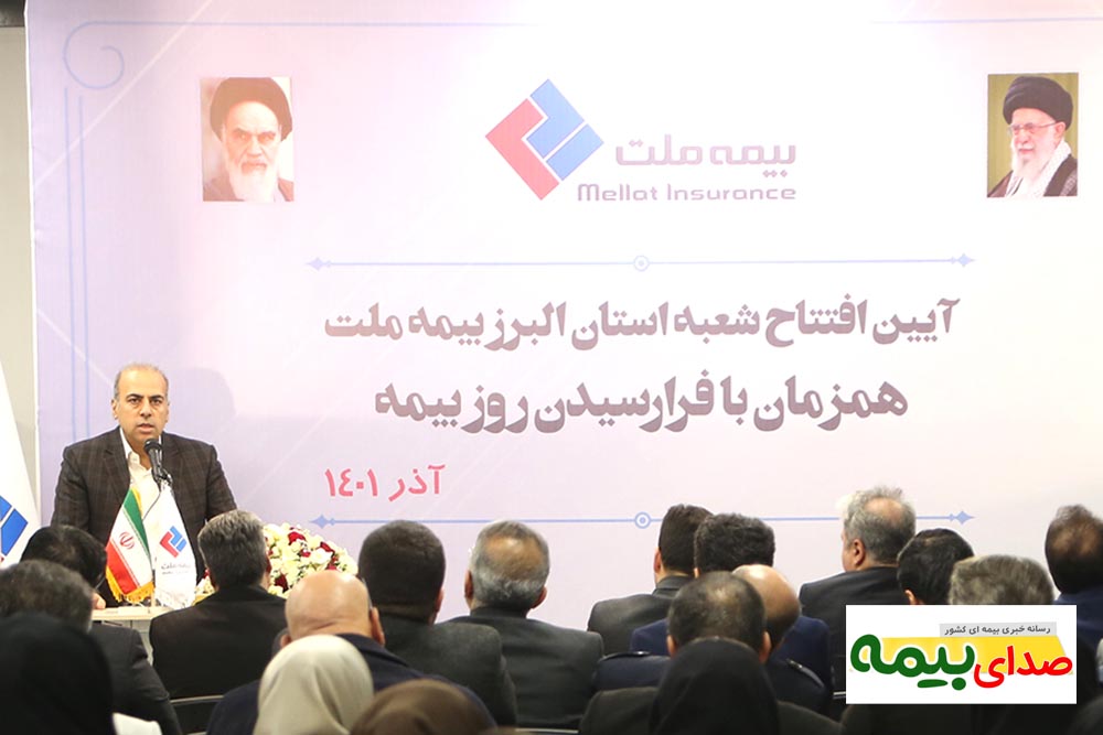 شعبه استان البرز بیمه ملت افتتاح شد، صدای بیمه، اخبار بیمه، سایت خبری بیمه