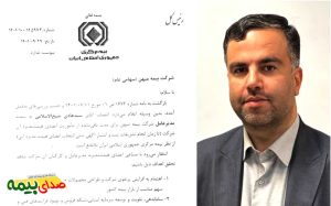 شیخ الاسلامی مدیرعامل بیمه میهن شد، بیمه تعاون، شیخ الاسلامی، اخبار بیمه، صدای بیمه، خبرگزاری بیمه، سایت بیمه