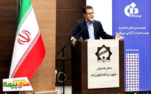 مدیرعامل بیمه دانا، اخبار بیمه دانا، بیمه دانا مرکزی تهران، سایت بیمه دانا، اخبار بیمه، صدای بیمه، خبرگزاری بیمه، سایت خبری بیمه