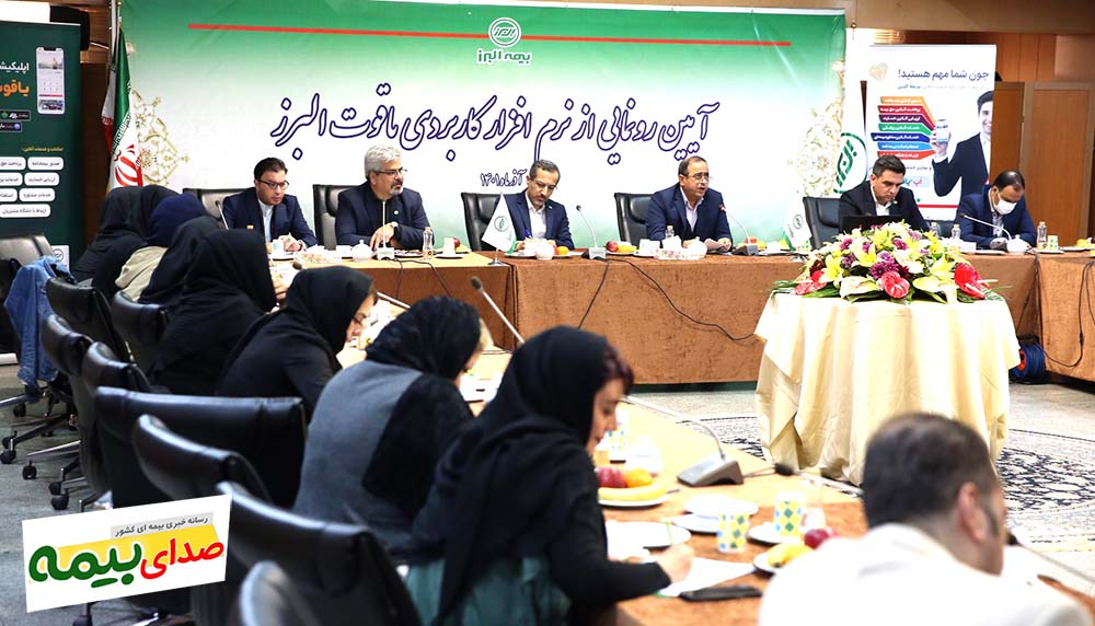 یاقوت بیمه البرز