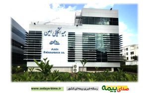 ثبت افزایش سرمایه بیمه اتکایی امین، خبرگزاری بیمه، صدای بیمه، اخبار بیمه
