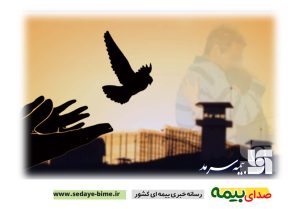 آزادی ۱۵ زندانی جرائم غیر عمد به همت بیمه سرمد، اخبار بیمه، اخبار بیمه سرمد، اخبار بیمه، صدای بیمه، خبرگزاری بیمه، سایت خبری بیمه، بیمه سرمد مرکزی