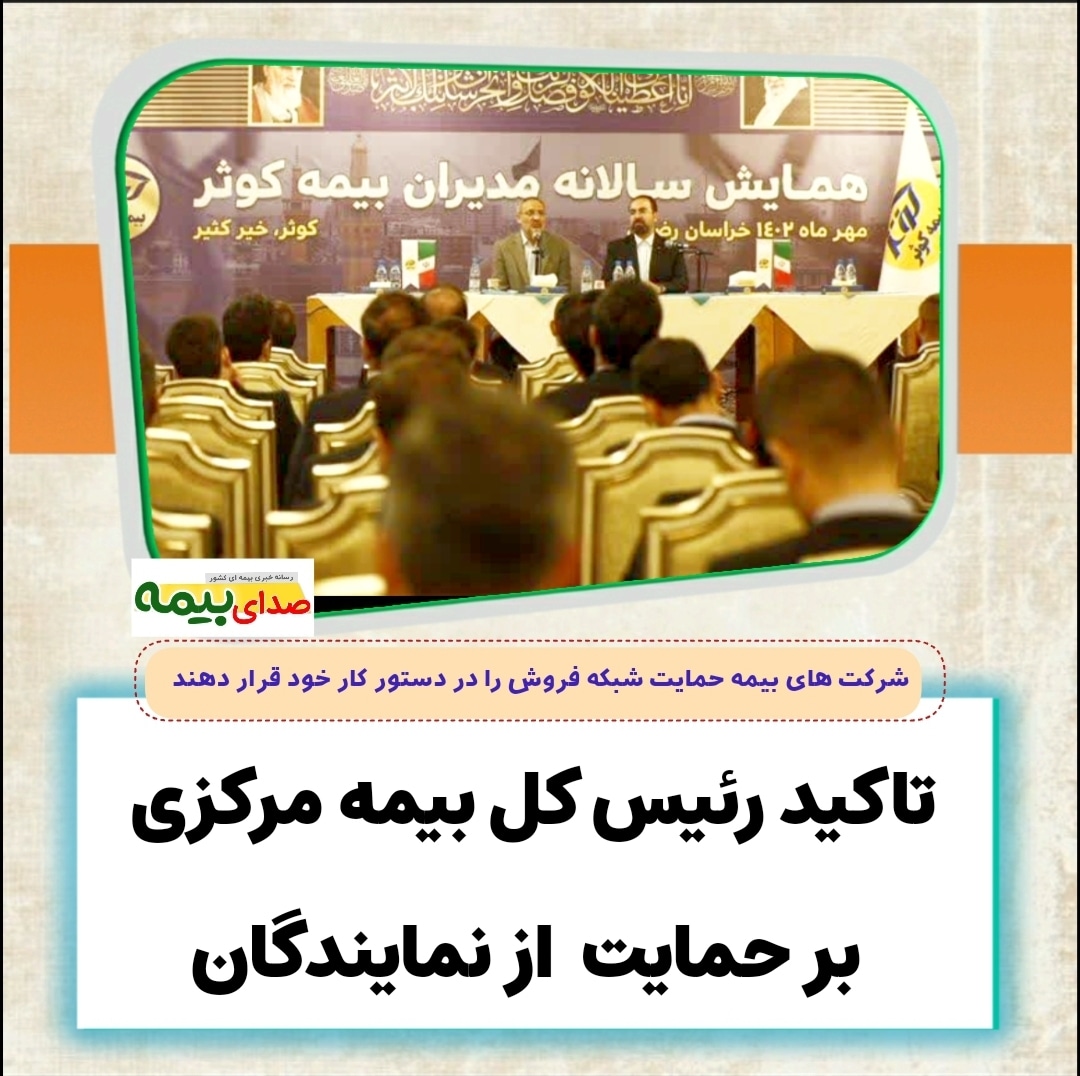 خانواده-بزرگ-صنعت-بیمه-متشکل-از-کارکنان-و-شبکه-فروش،-،-شبکه-فروش-بیمه،-نمایندگی-بیمه،-جذب-نمایندگی-بیمه،-صدای-بیمه
