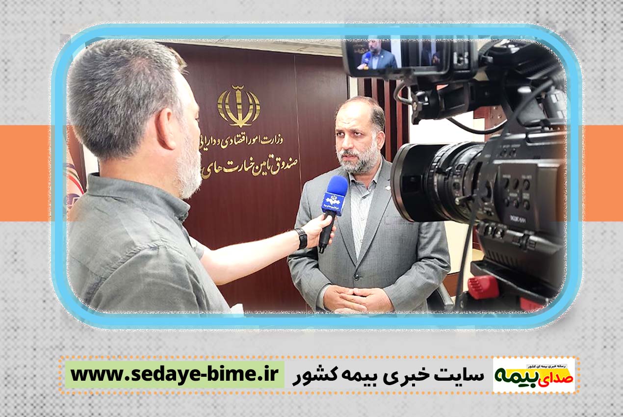 مدیرعامل صندوق تامین، اخبار بیمه، سایت خبری بیمه، صدای بیمه، خبرگزاری بیمه، مهدی قمصریان، صندوق تامین خسارت های بدنی