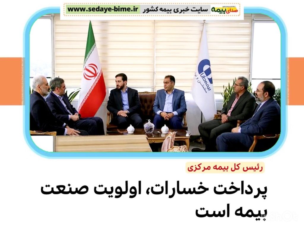 پرداخت خسارات، مهم‌ترین اولویت صنعت بیمه است، آقادادی مدیر عامل بیمه دانا، صدای بیمه، خبرگزاری بیمه، سایت خبری بیمه