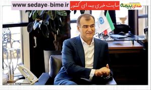 تاکید رئیس کل بیمه مرکزی بر رسیدگی جدی به مشكلات آسیب‌دیدگان جنگ، صدای بیمه، سایت خبری بیمه، خبرگزاری بیمه، اخبار بیمه، رضایی میرقائد