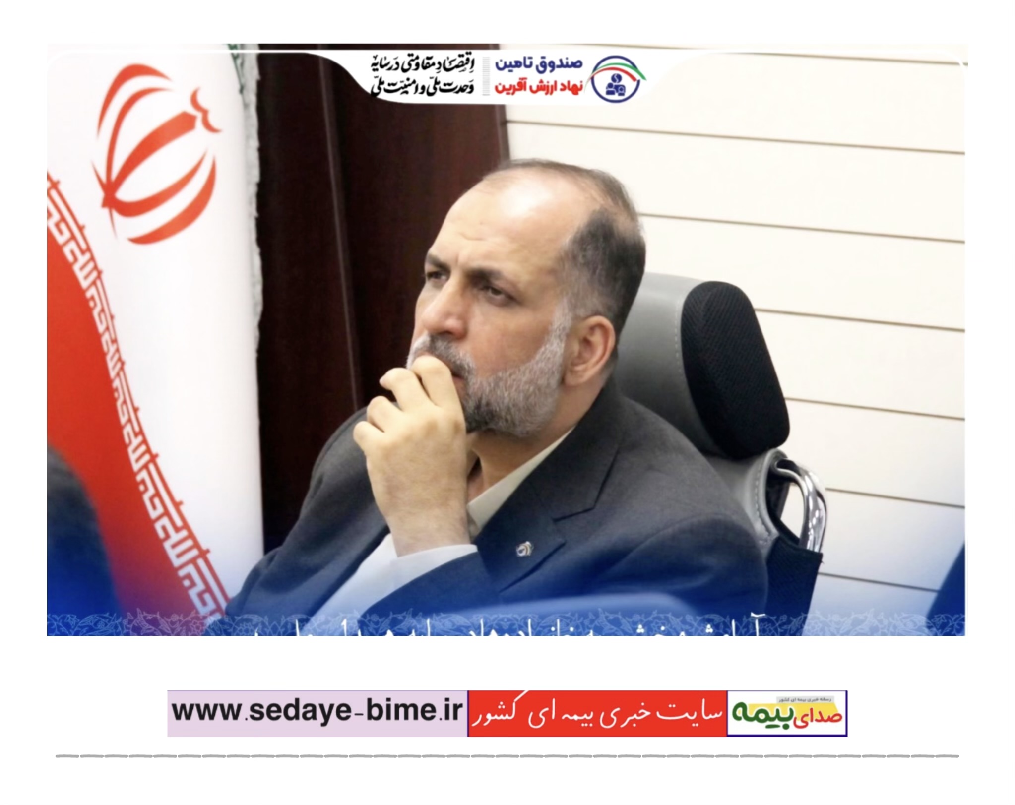 توقف اقدمات حقوقی بدهکاران صندوق تأمین، صدای بیمه، سایت خبری بیمه، خبرگزاری بیمه