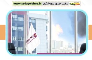 پرداخت خسارت 2850 میلیارد ریالی توسط بیمه نوین، صدای بیمه، سایت خبری بیمه نوین، خبرگزاری بیمه